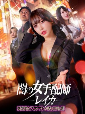 Reika the Female Arranger of Darkness's poster