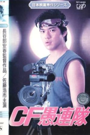 CF Guretai's poster