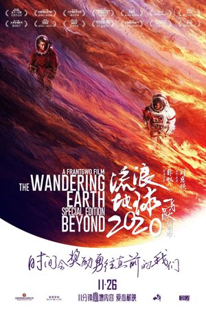 The Wandering Earth: Beyond 2020 Special Edition's poster