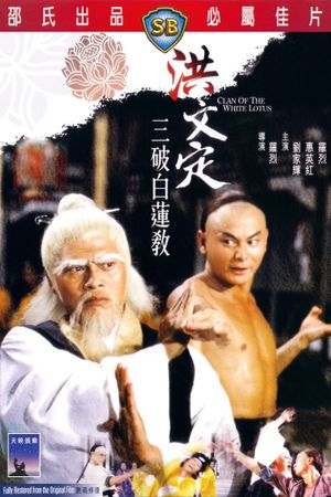 Fists of the White Lotus's poster