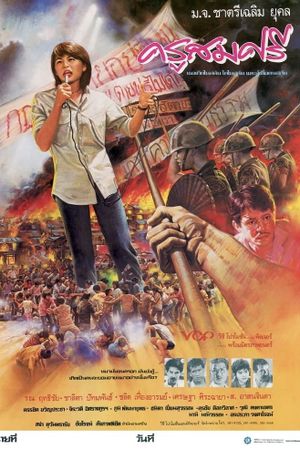 Kru Somsri's poster