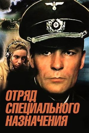 Otryad spetsyalnogo naznacheniya's poster