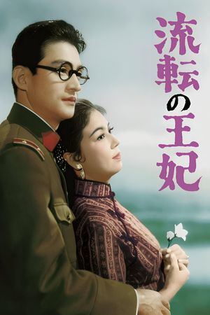 The Wandering Princess's poster