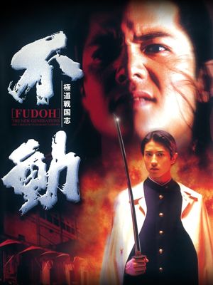 Fudoh: The New Generation's poster