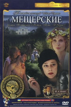 Meshcherskie's poster