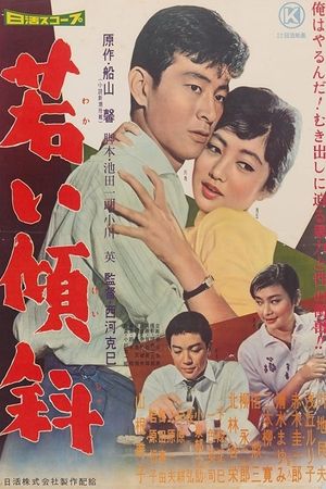 Wakai keisha's poster