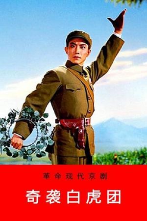 Raid on the White Tiger Regiment's poster