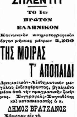 Της μοίρας τ’ αποπαίδι's poster