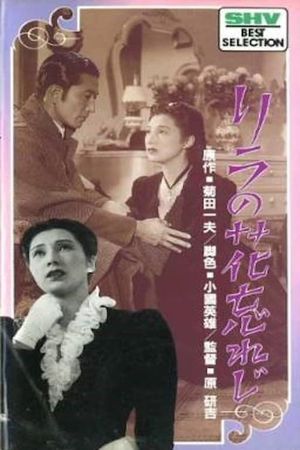 Rira no hana wasureji's poster