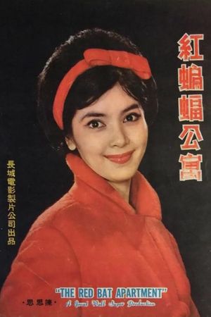Hong bian fu gong yu's poster