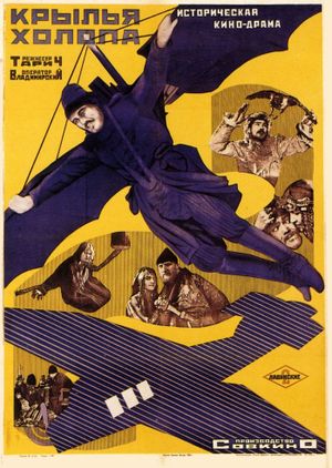 The Wings of a Serf's poster
