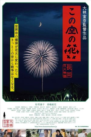 Casting Blossoms to the Sky's poster