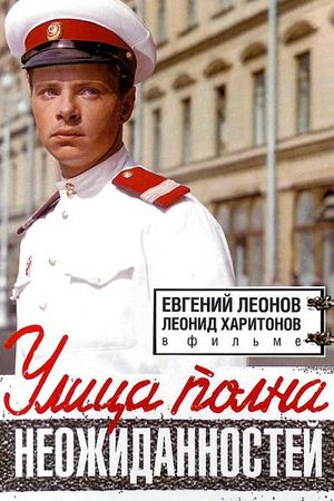 Ulitsa polna neozhidannostey's poster