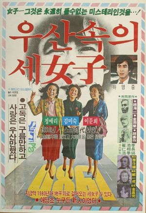 Three Women Under the Umbrella's poster