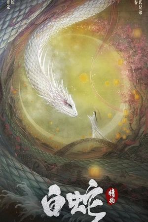 White Snake's poster