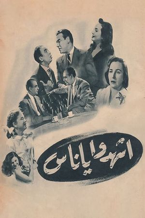 Esh Hado Ya Nas's poster