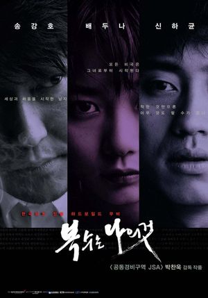 Sympathy for Mr. Vengeance's poster