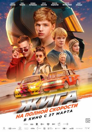 Zhiga. Na polnoy skorosti's poster