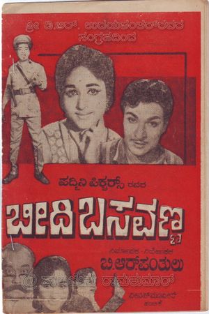 Lagna Patrike's poster