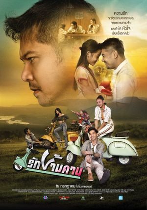 รักข้ามคาน's poster