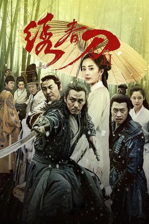 Brotherhood of Blades 2's poster