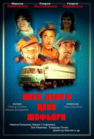 Nako, Dako i Tsako: Moryatsi's poster
