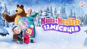 Masha and the Bear: 12 Months's poster