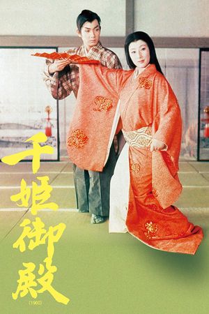 Palace of Princess Sen's poster