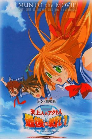 Tenjôjin to Akutojin: Saigo no tatakai's poster