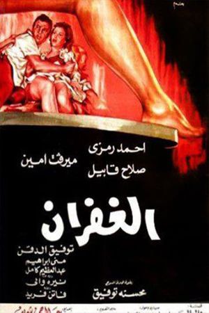 Al Ghofran's poster