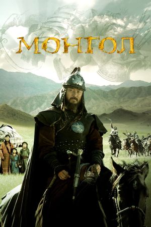 Mongol: The Rise of Genghis Khan's poster