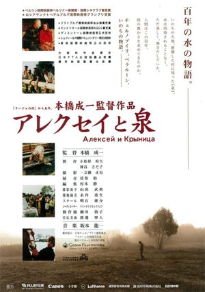Alexei and the Spring's poster