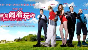 Just for Fun's poster