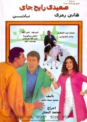 Upper-Egyptian Back & Forth's poster
