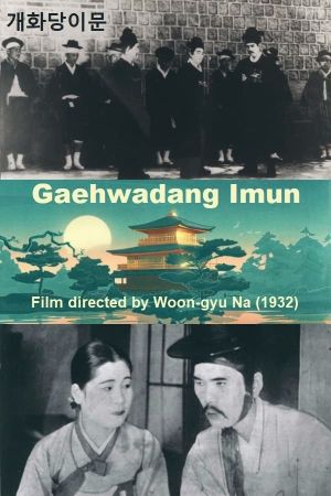 Gaehwadang imun's poster