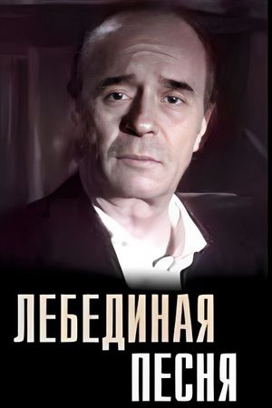 Swan Song's poster