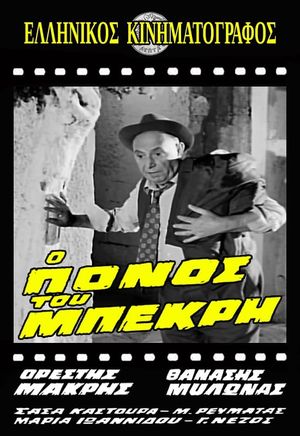 O ponos tou bekri's poster