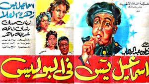 Ismail Yassin Fil Police's poster