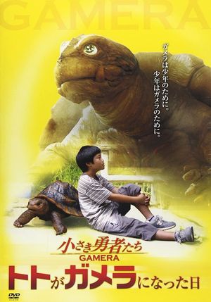 How to Make a Gamera Movie's poster