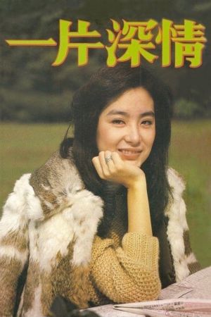 Yi pian shen qing's poster