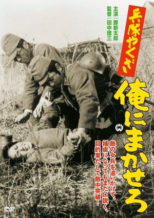 Heitai yakuza ore ni makasero's poster