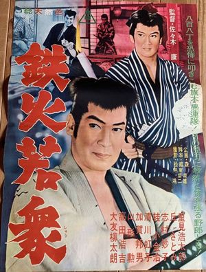 Tekka wakashu's poster