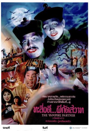 The Vampire Partner's poster