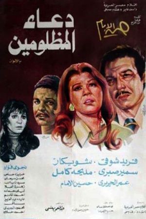 Prayer of the oppressed's poster