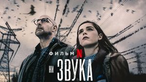 The Silence's poster