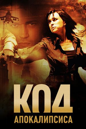 Kod apokalipsisa's poster