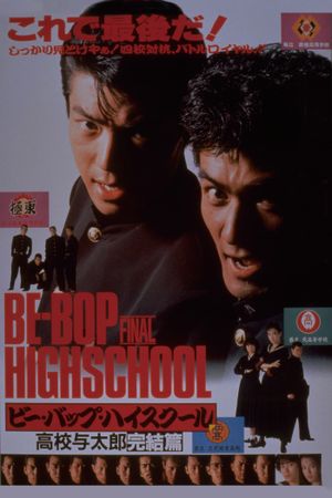 Bee Bop highschool: Koko yotaro kanketsu-hen's poster