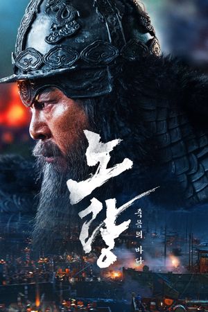 Noryang: Deadly Sea's poster
