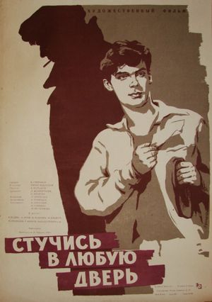 Stuchis' v lyubuyu dver''s poster image