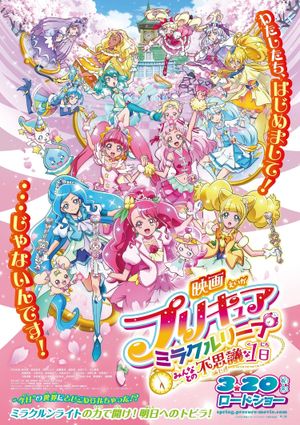 Pretty Cure Miracle Leap the Movie's poster